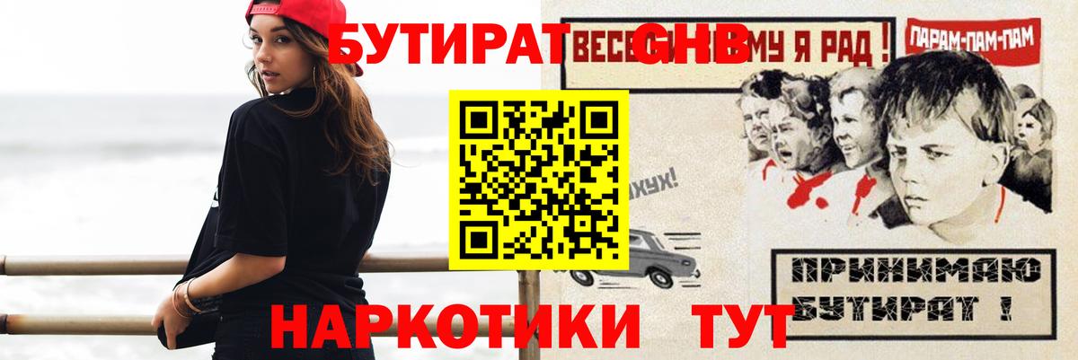 БУТИРАТ оксибутират  Вход с VPN  Гудермес 