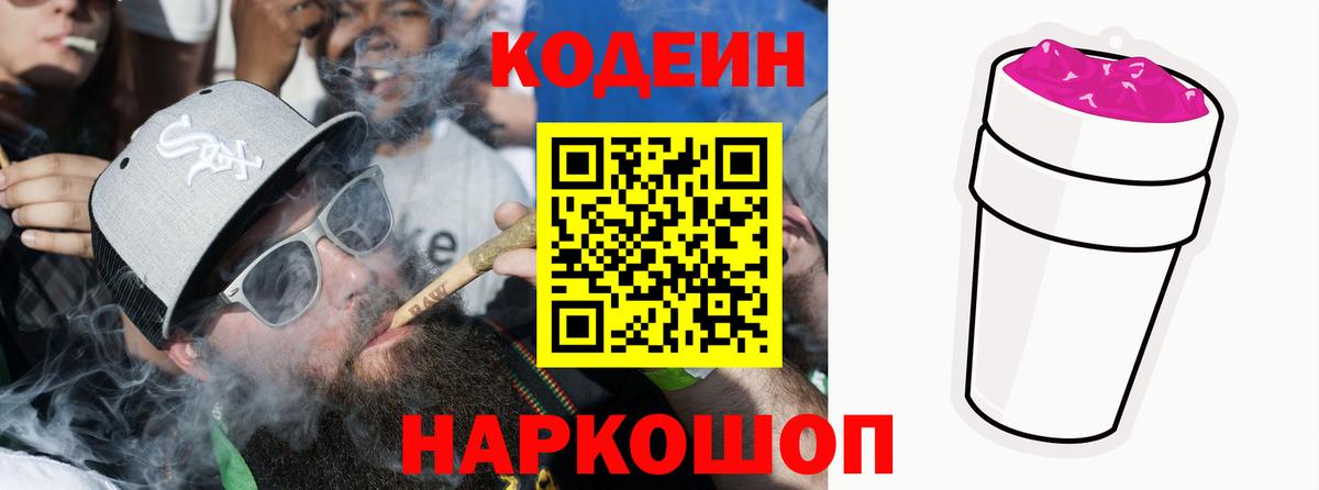 Codein Purple Drank Гудермес