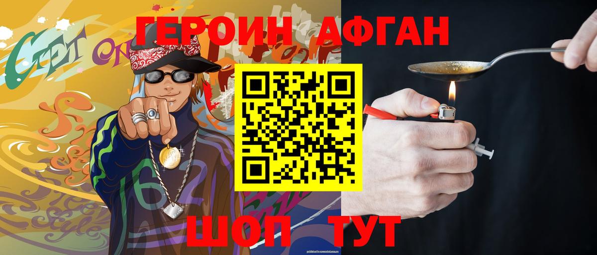 Героин афганец  Вход с VPN  Гудермес 