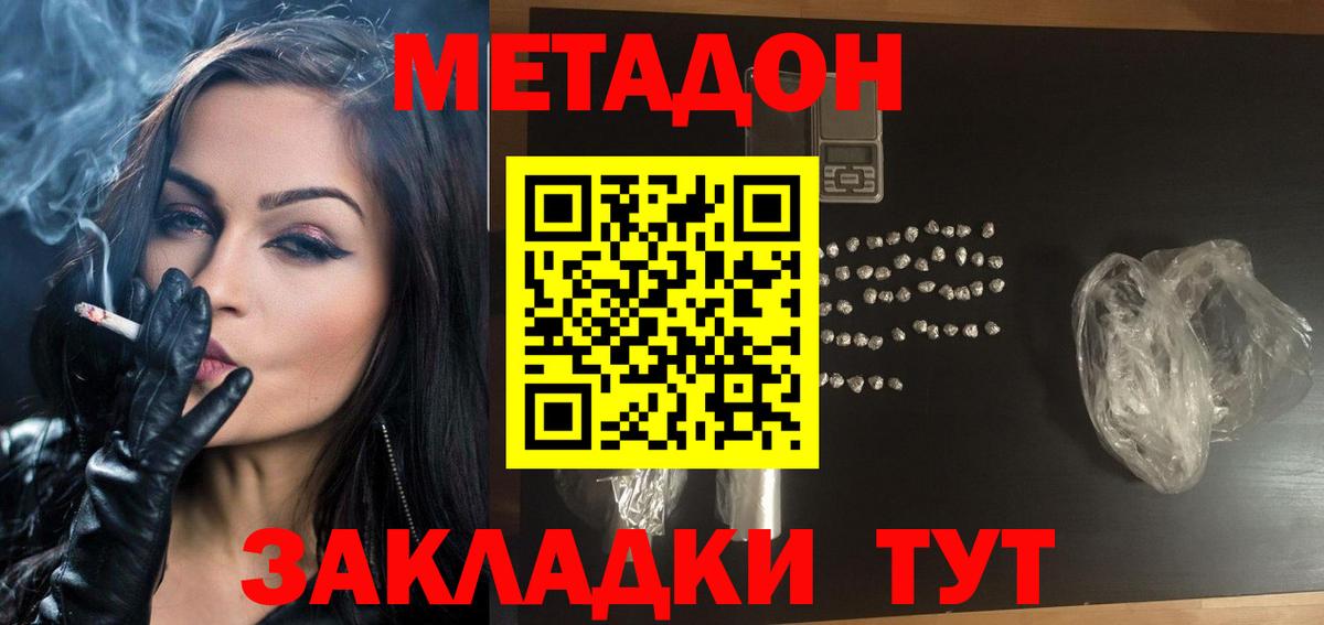 МЕТАДОН methadone  Вход с VPN  Гудермес 